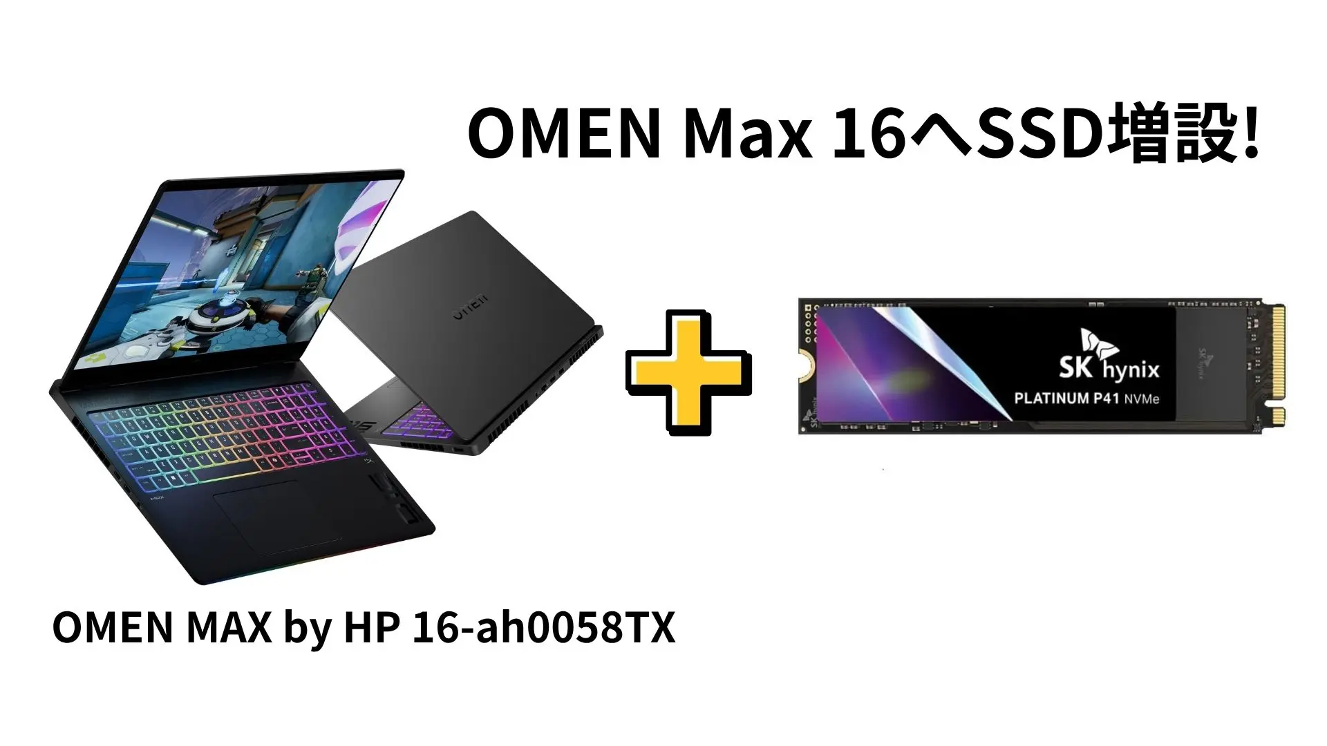 OMEN MAX 16にSSDを増設 - Psych0h3ad OMEN MAX 16にSSDを増設 - Psych0h3ad