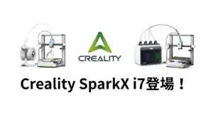 3Dプリンター Creality SPARKX i7 Multi-Color Desktop 3D Printer | Creality Official