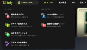 Meshy AI 3Dモデル生成 - 画像31